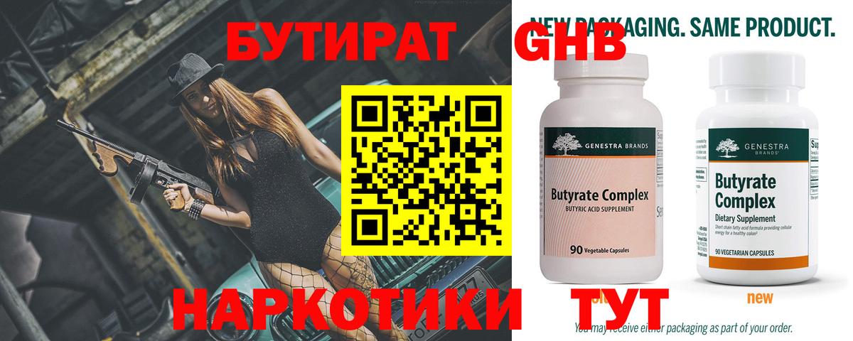 БУТИРАТ бутик Уссурийск