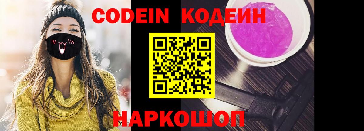 Кодеин напиток Lean (лин) Уссурийск