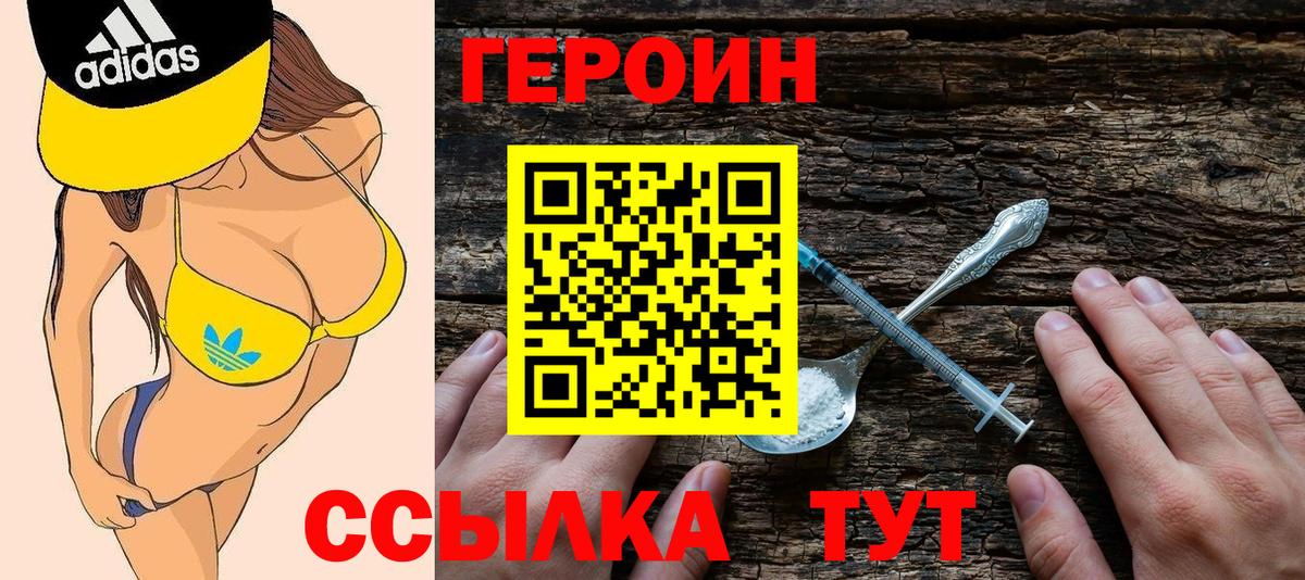 Героин гречка  Вход с VPN  Героин  Уссурийск 