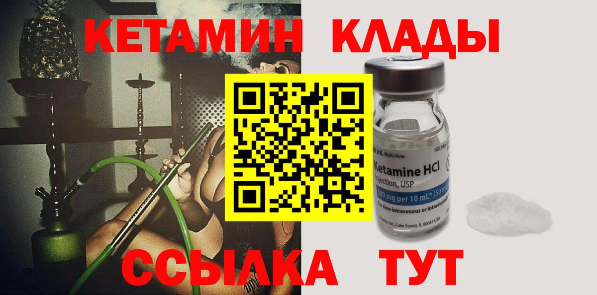 Кетамин VHQ  Вход с VPN  Уссурийск 