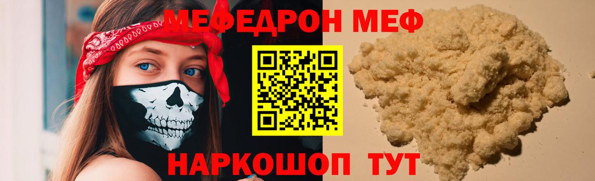 Меф мука Уссурийск