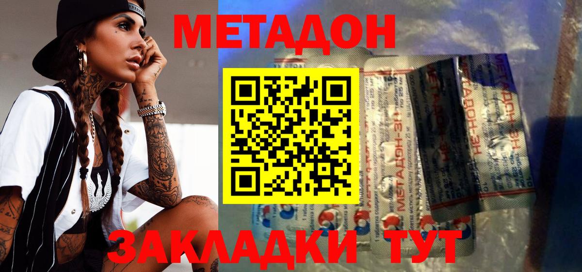 Уссурийск  МЕТАДОН мёд  МЕТАДОН кристалл  Вход с VPN 